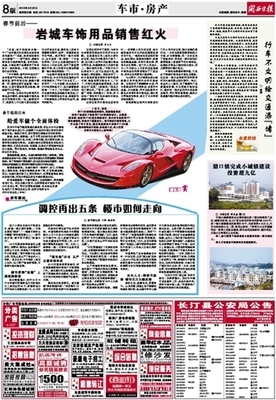 岩城车饰用品销售红火，个性化需求驱动市场增长