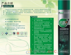 三品公司汽车线路保护剂 迅速解决汽车线路难题，电饰销售新利器
