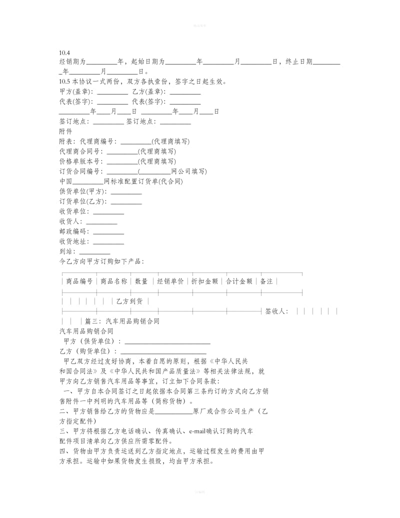 汽车装饰用品购销合同